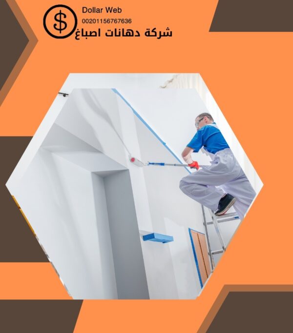 صباغ الاحمدي الكويت