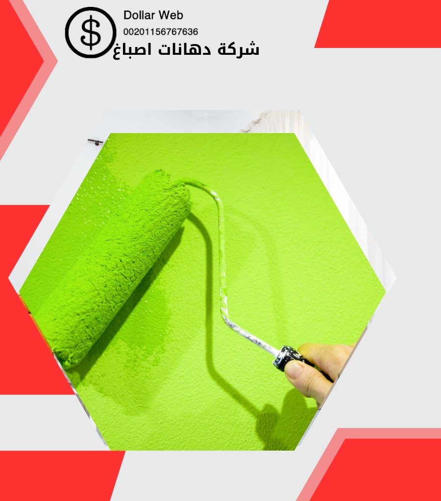 صباغ المنقف الكويت