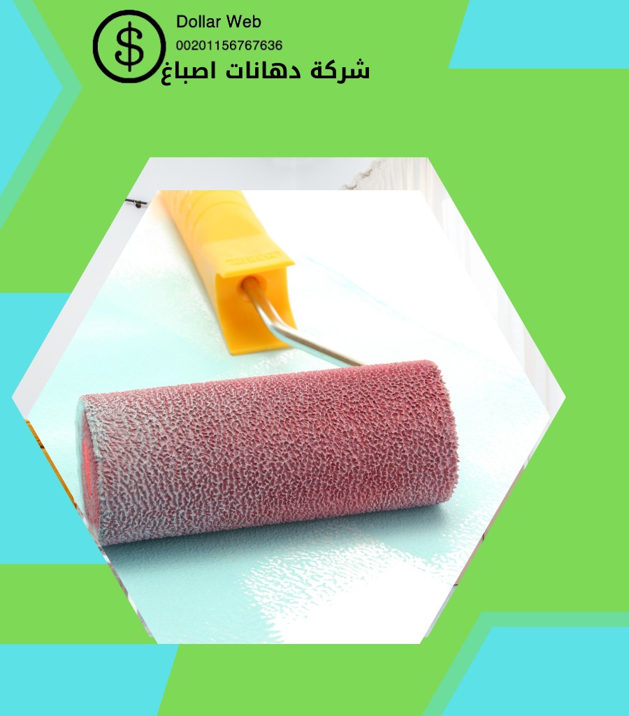 اصباغ المسيله بالكويت اصباغ المسيله بالكويت