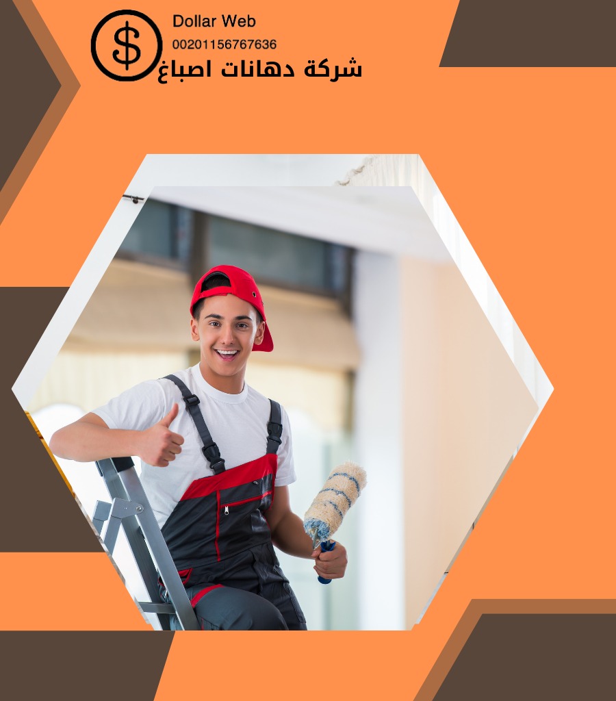 صباغ منازل الخالدية بالكويت