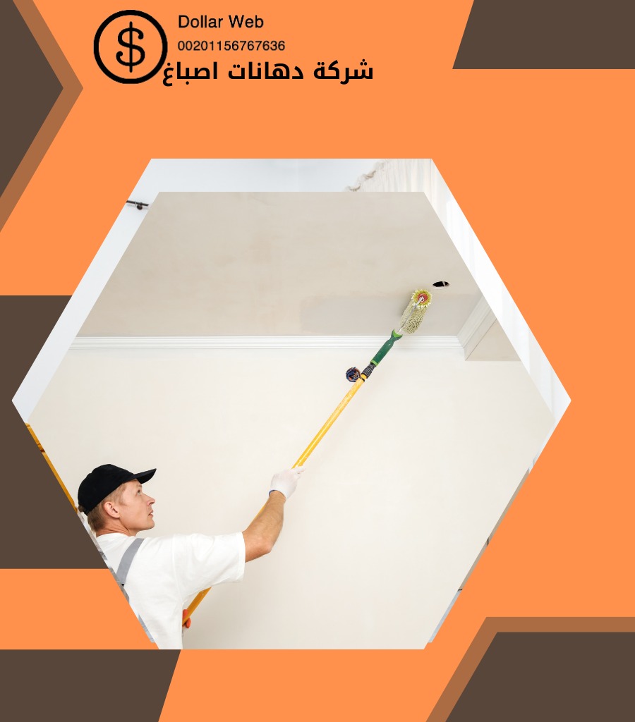 صباغ منازل الرحاب بالكويت