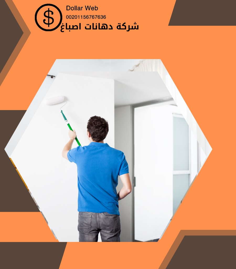 صباغ منازل الرابية بالكويت