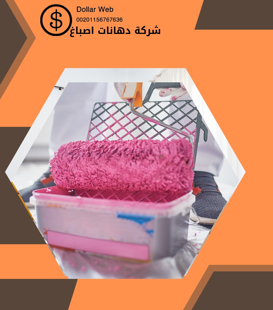 صباغ منازل الرقعي بالكويت