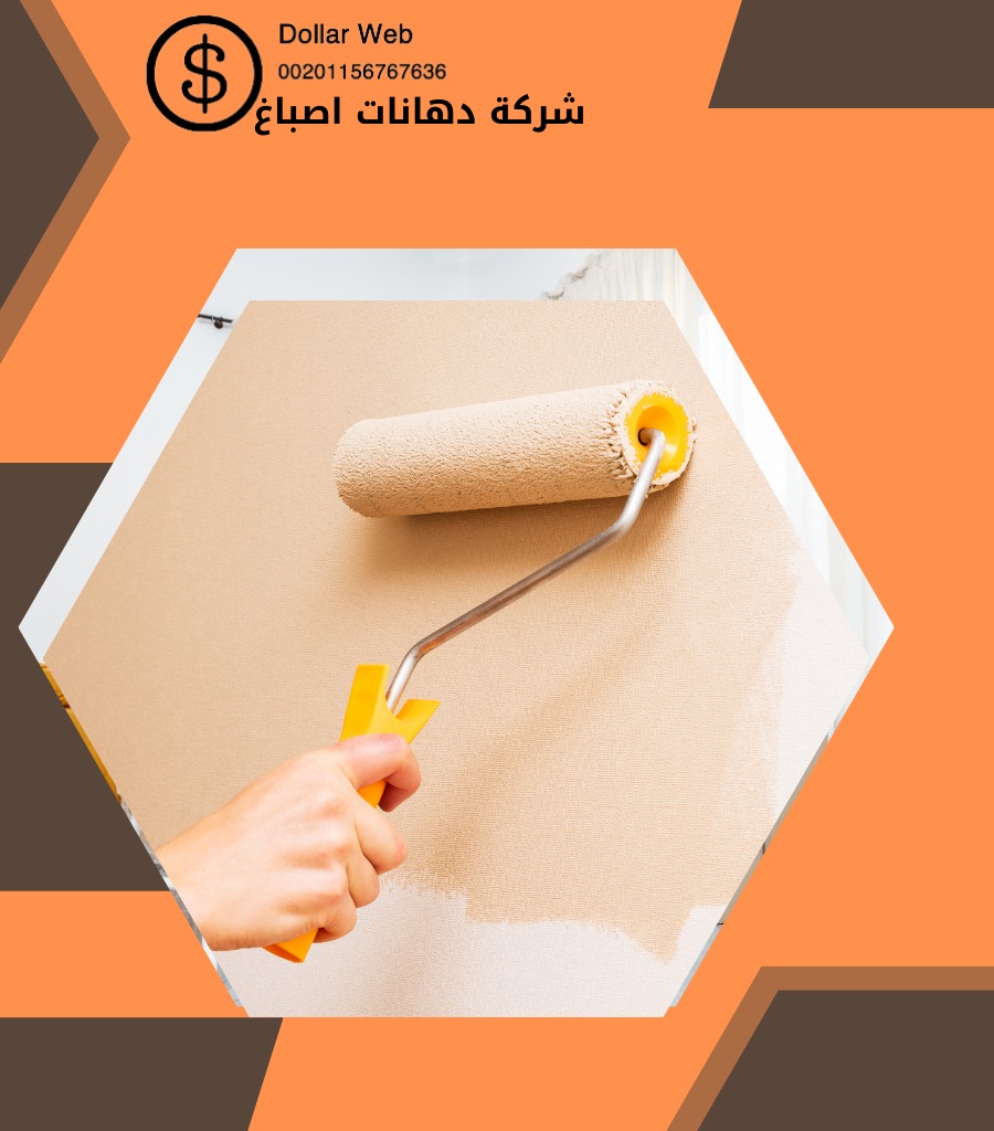 صباغ منازل العارضية بالكويت