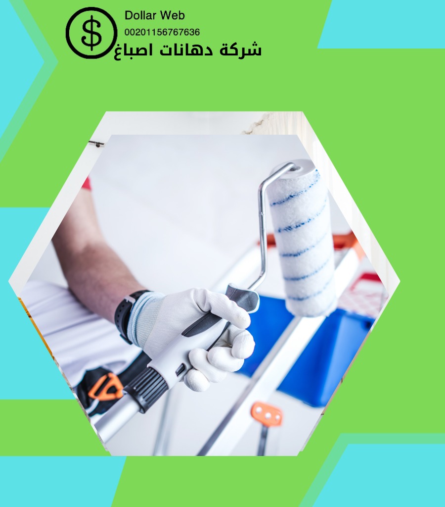 صباغ منازل النهضة بالكويت صباغ منازل النهضة بالكويت