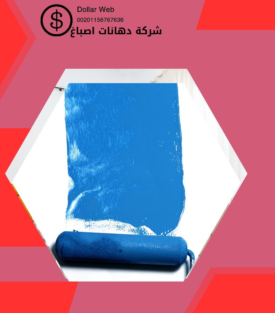 صباغ منازل المنقف فى الكويت