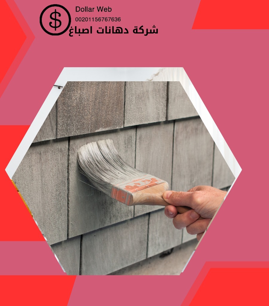 اصباغ منازل الشامية فى الكويت