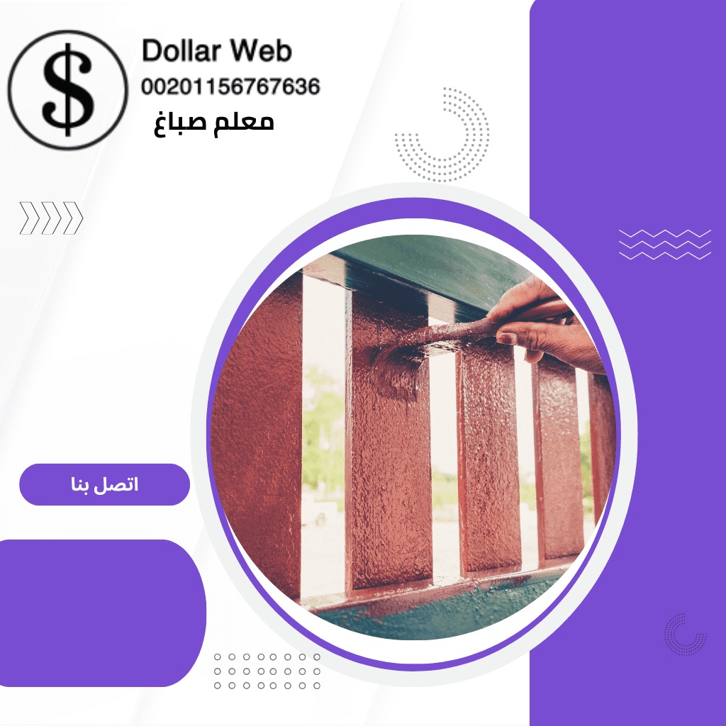 صباغ منازل الرميثية بالكويت