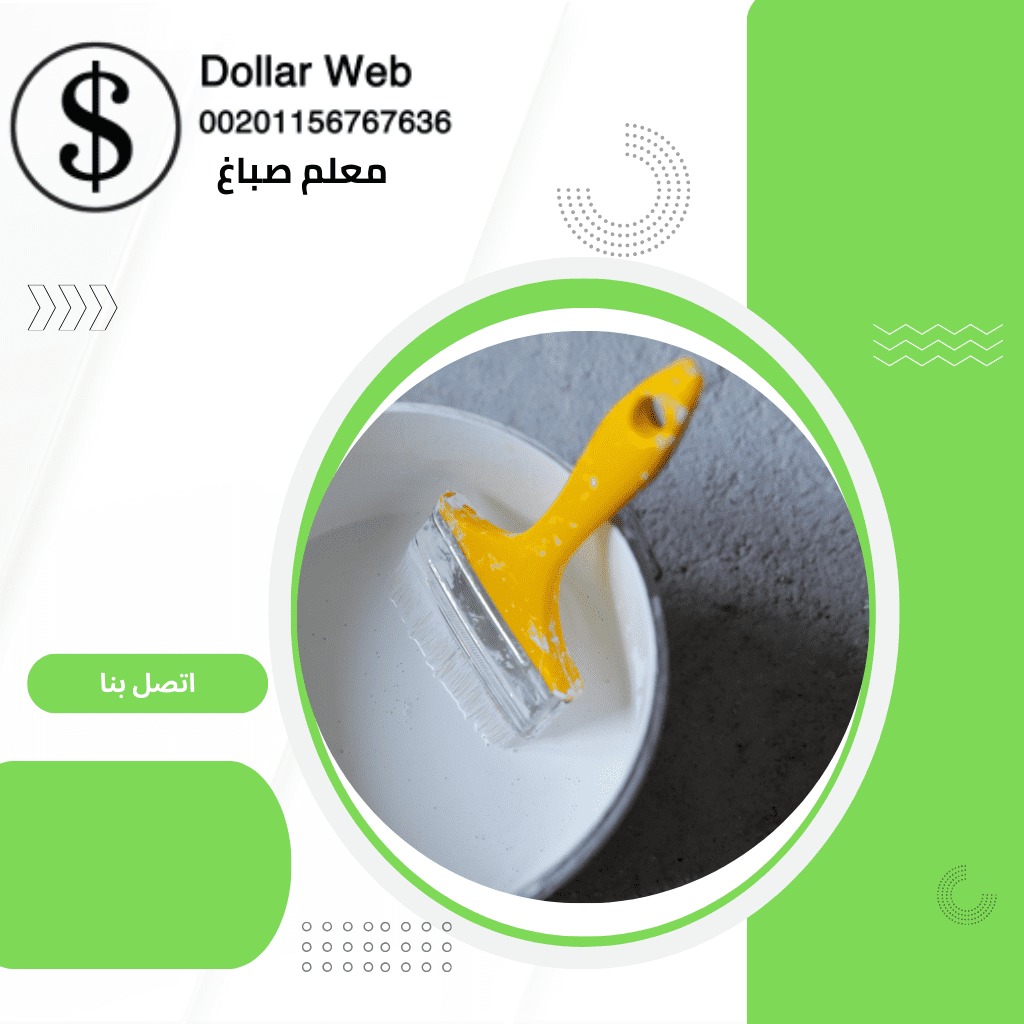 صباغ منازل العدان الكويت