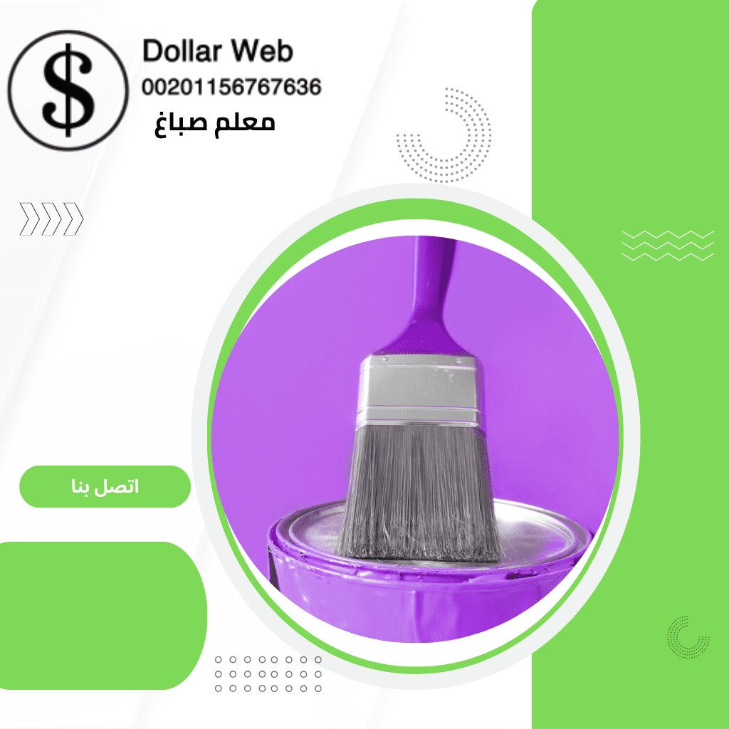 صباغ منازل قرطبة فى الكويت